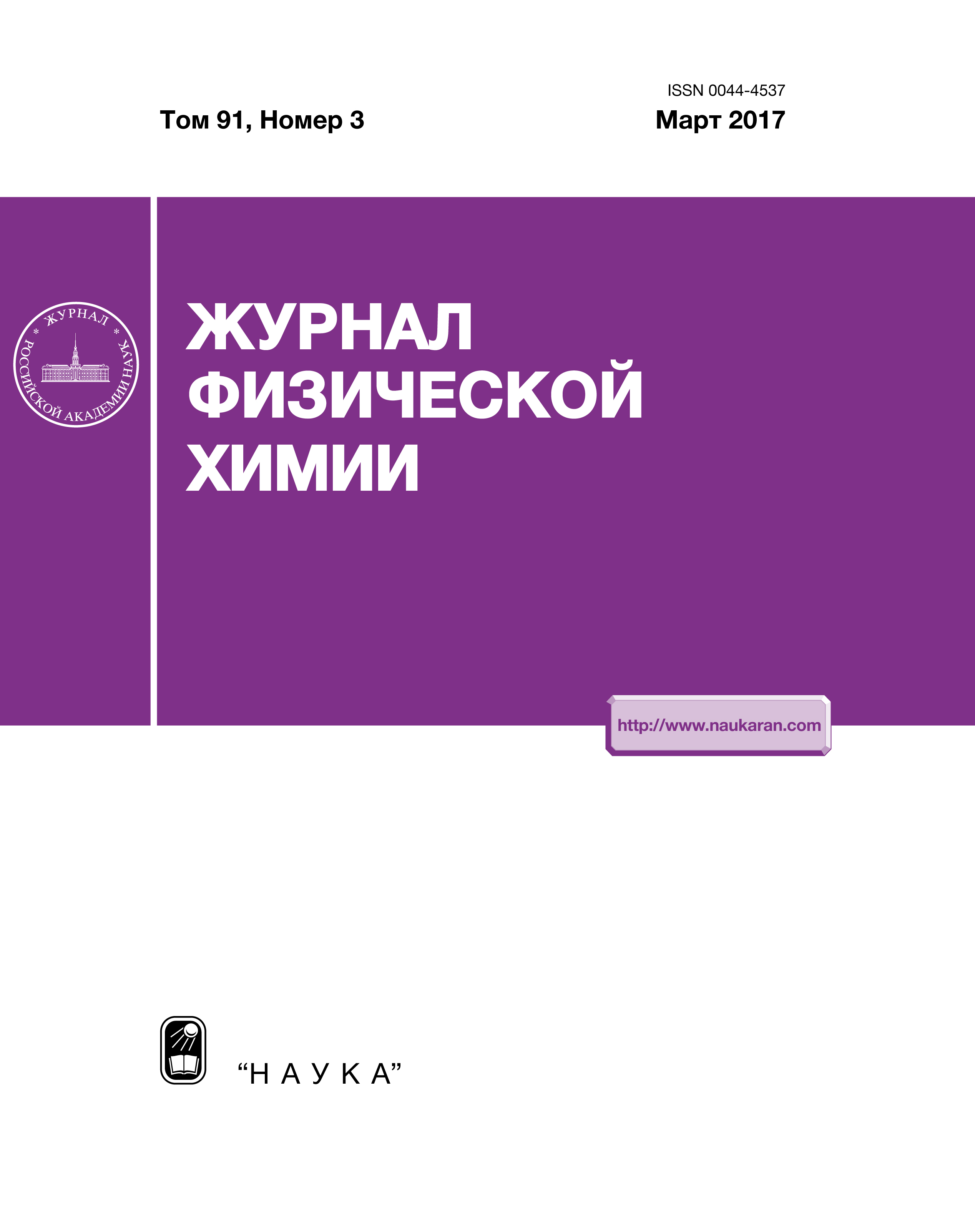 Журнал физической химии (1974 - Т. 48 № 4) – access to content – Eposlink