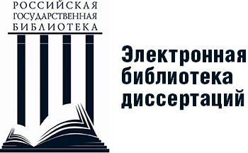 Digital Dissertations Library of the Russian State Library